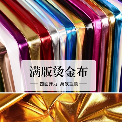 超亮金银色纯色镜面烫金布料弹力