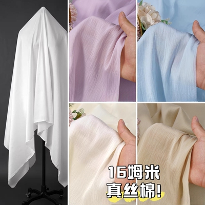 16姆米纯色真丝棉人丝棉面料