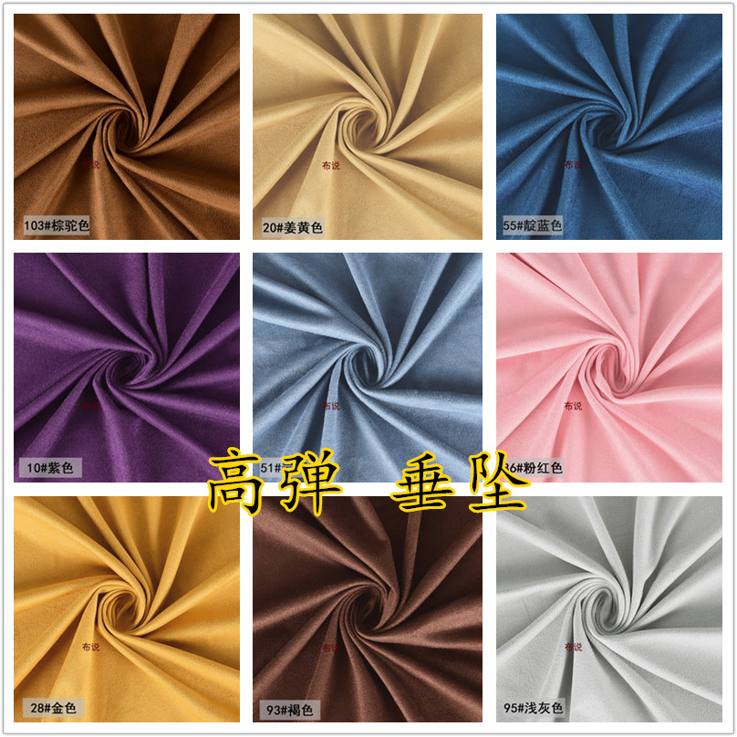 薄款弹力磨毛麂皮绒仿鹿皮绒布料