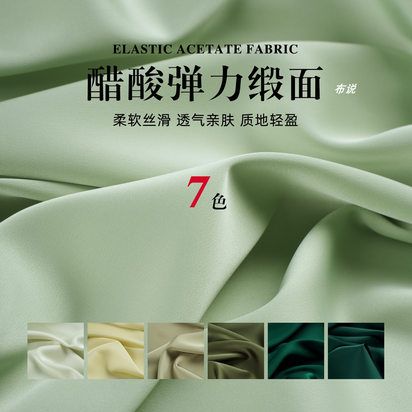 绿色系哑光50D弹力醋酸缎面料 超柔软丝滑轻薄吊带裙礼服里衬布料