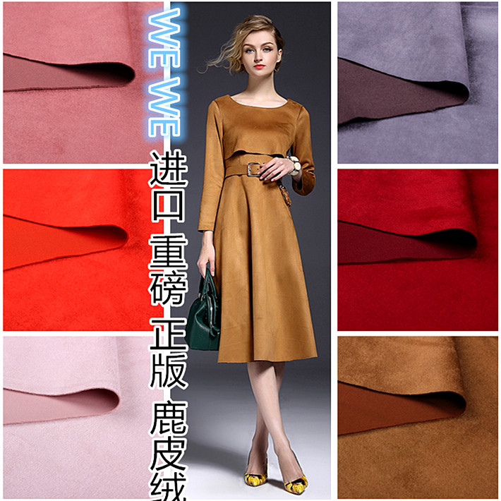 厚实进口针织麂皮绒弹力布料