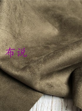 深橄榄绿色枯叶绿色 进口弹力针织 鹿皮绒 鸡皮绒布料 麂皮绒面料