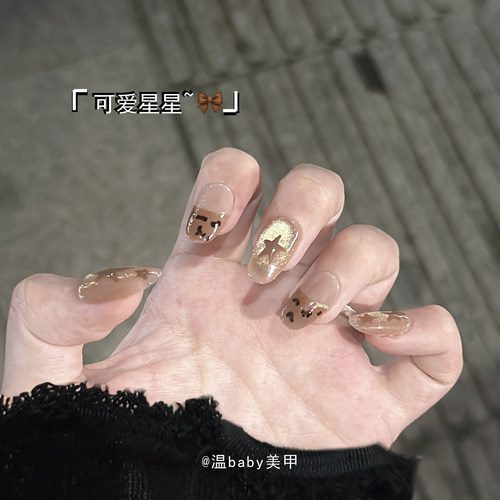 咖啡奶酪~秋日棕星星美甲爆闪