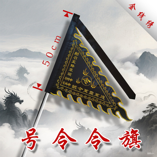道家令旗敕召万神旗黑色令旗风雨雷电开坛神坛令旗道具旗刺绣定制