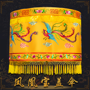 凤凰宝盖伞黄龙伞鼓伞龙凤华盖伞宝盖伞佛顶伞佛堂绣品华盖宝顶