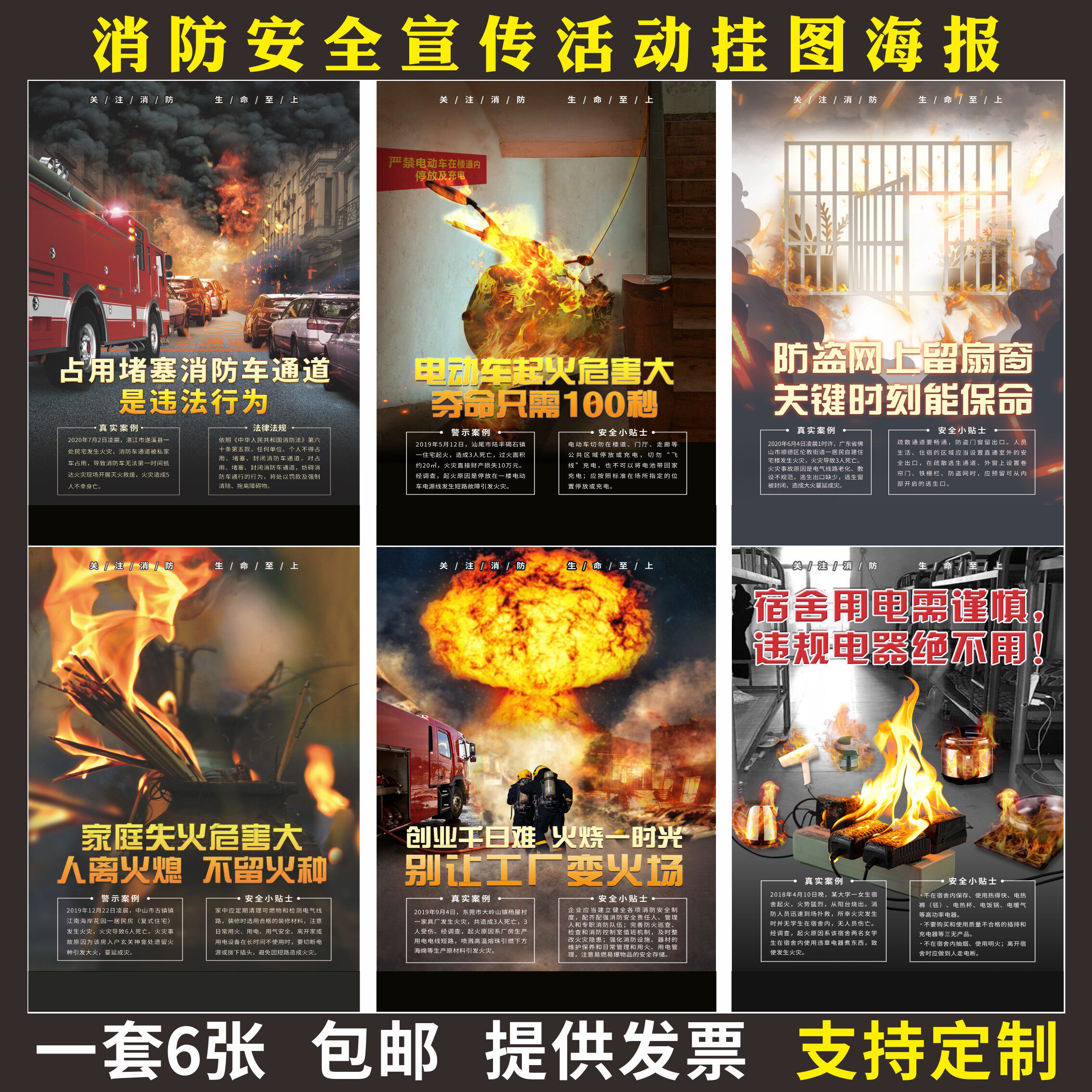 2025年消防宣传月海报企业工厂防火安全社区街道物业消防挂图墙贴