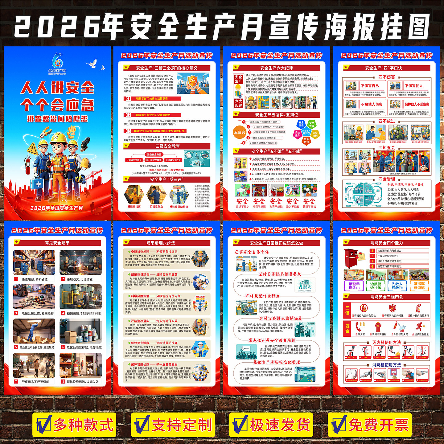 2026年安全月宣传海报挂图展板