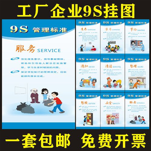 工厂车间装饰56789S标语挂图企业9S展板墙贴8S质量管理海报宣传画