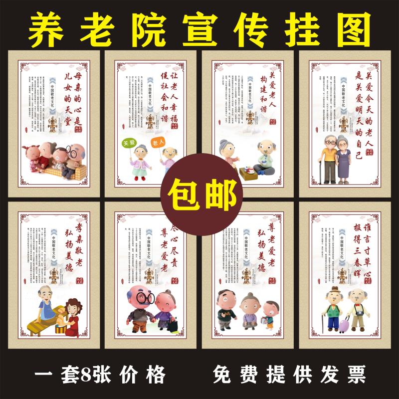 墙贴敬老院文化挂画海报