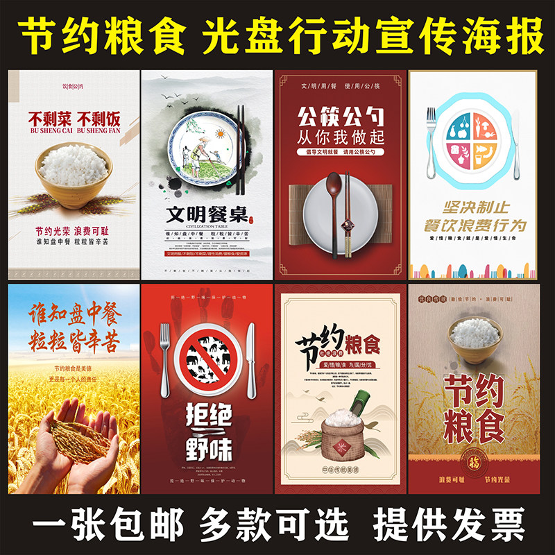 公勺公筷行动节俭粮食光盘行动文明宣传画城市公益海报挂图墙贴板