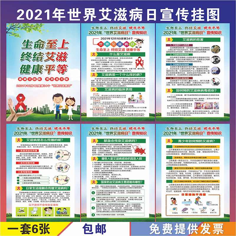 2026年世界艾滋病宣传日主题海报挂图艾滋健康教育知识展板墙贴画