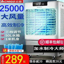 志高空调扇制冷风扇工业家用冷气水冷小空调大型商用移动冷风机
