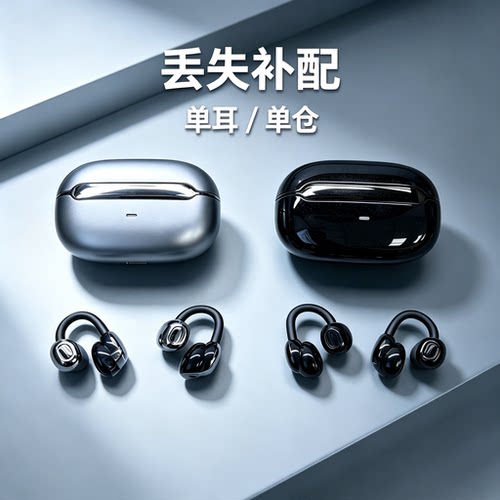 补配丢失 黑鲨T19 耳夹式耳机丢失单边左耳右耳充电仓盒原装配对