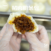 猪肉粉条包 猪肉咸香 粉条爽滑 浙味鲜 早餐速冻面点 咸香口味