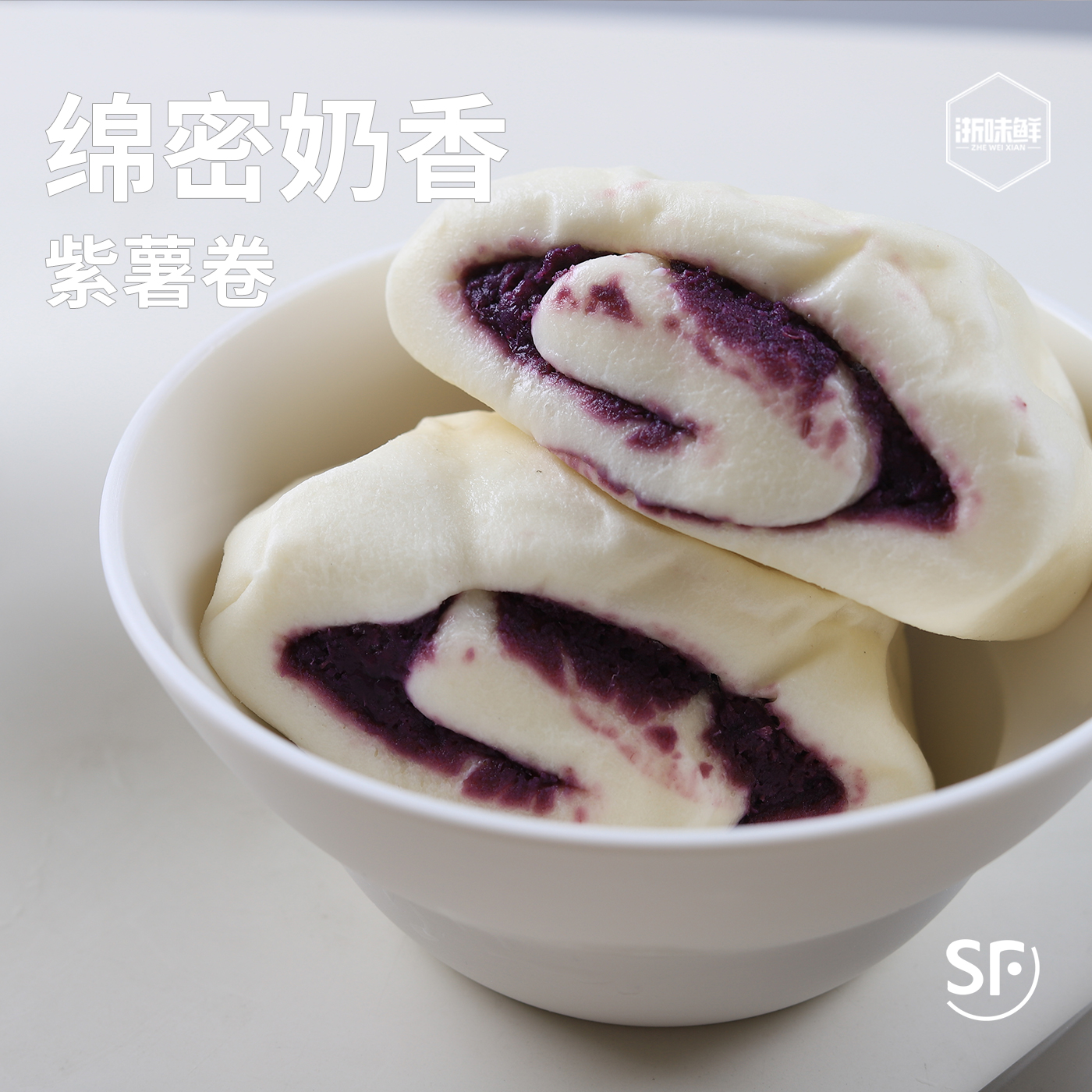 松软奶香紫薯卷细腻好吃！
