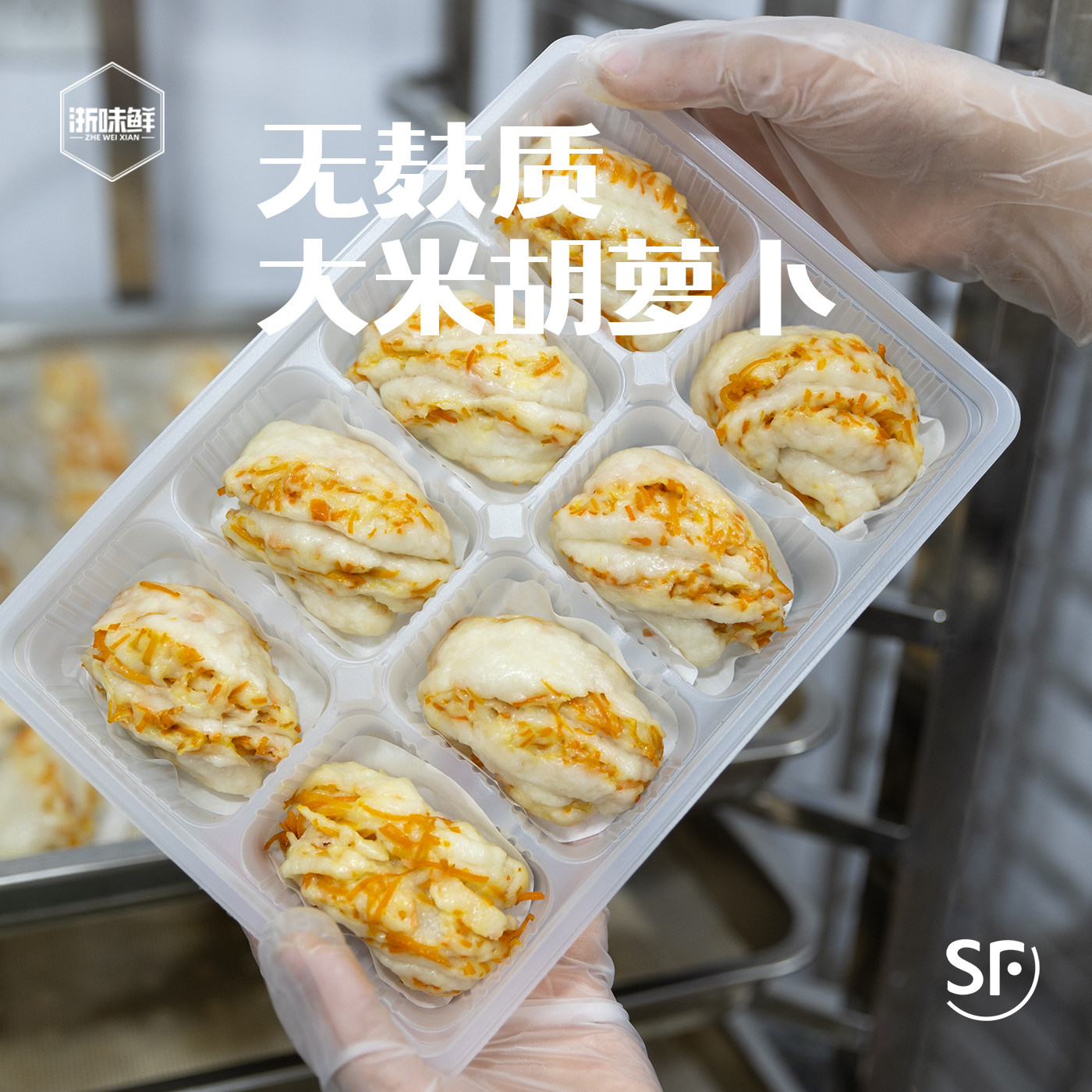 浙味鲜 大米胡萝卜花卷 无麸质早餐  无蛋奶 儿童早餐主食8个装,粮油调味/速食/干货/烘焙,儿童面点/包点,淘宝优惠券,粉丝福利购,淘宝优惠卷