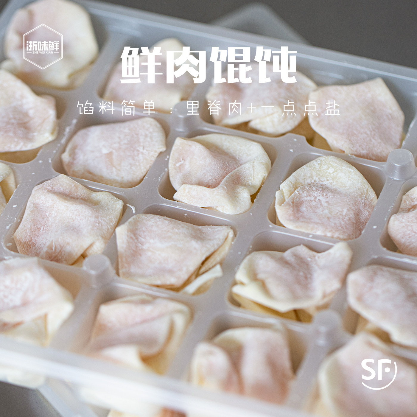 浙味鲜  鲜肉馄饨 儿童手工小云吞  里脊肉加一点点盐 24朵,粮油调味/速食/干货/烘焙,儿童面点/包点,淘宝优惠券,粉丝福利购,淘宝优惠卷