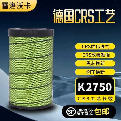 适配K2750空气滤芯乘龙东风天龙金龙客车天锦KR PULS 290 300空滤