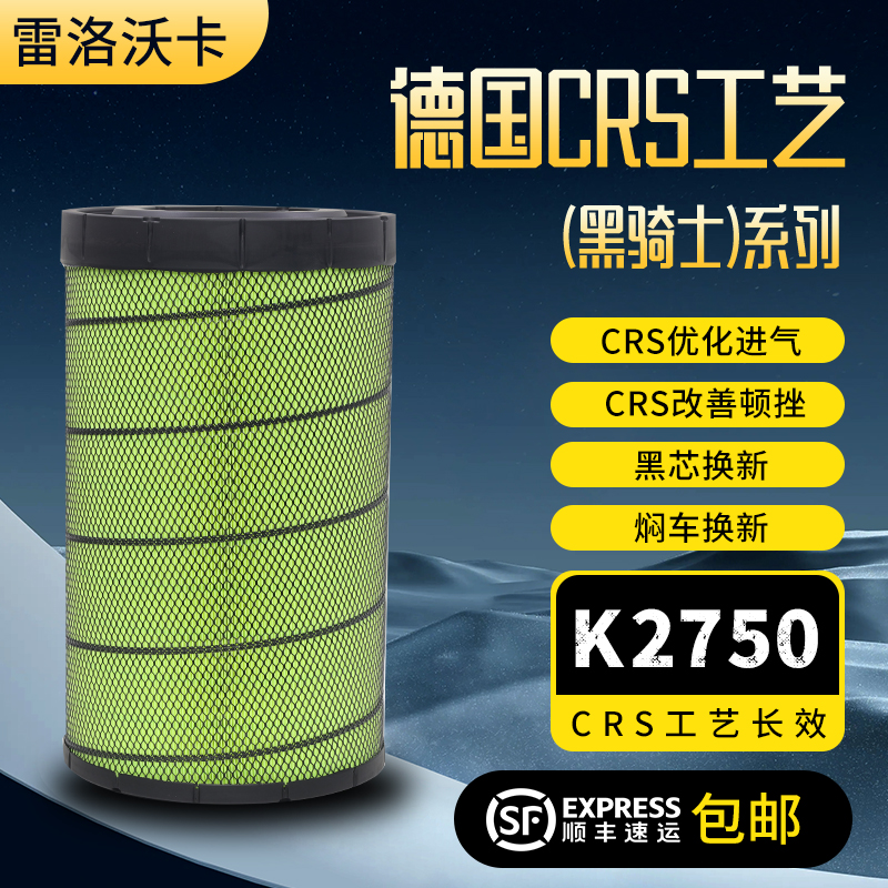 适配K2750空气滤芯乘龙东风天龙金龙客车天锦KR PULS 290 300空滤
