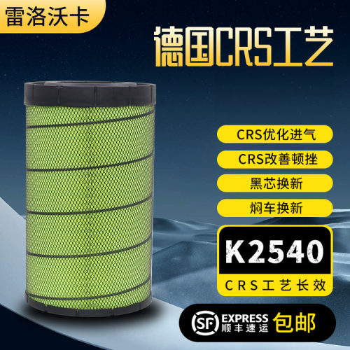 适配K2540空气滤芯乘龙H5 M3柳工铲车装载机AA90139 AF26557空滤