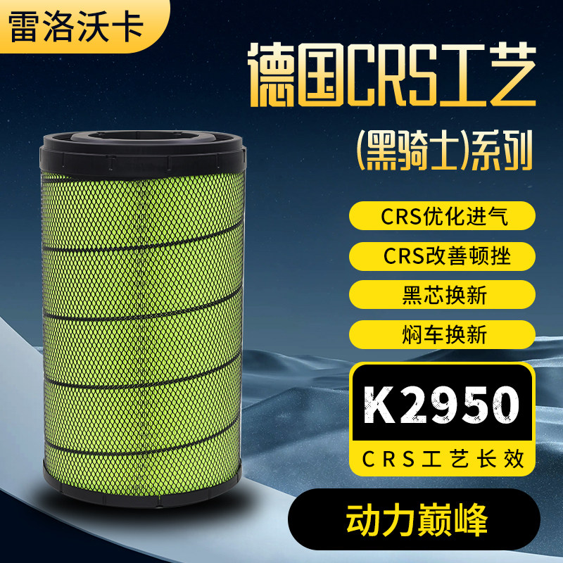 适配K2950空气滤芯东风天龙KL465 450 滤清器1109910-TL380空滤