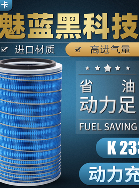 适配K2337空气滤芯柳工成工50临工953雷沃FL956F压路机装载机空滤