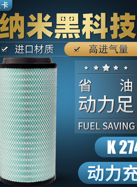 适配K2747PU空气滤芯汕德卡C7H豪沃T5G空滤曼发动机滤清器浩瀚CNG