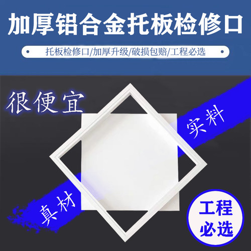 天花吊顶盖板中央空调检修口