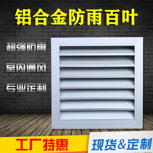 御风铝合金防雨通风外墙百叶窗
