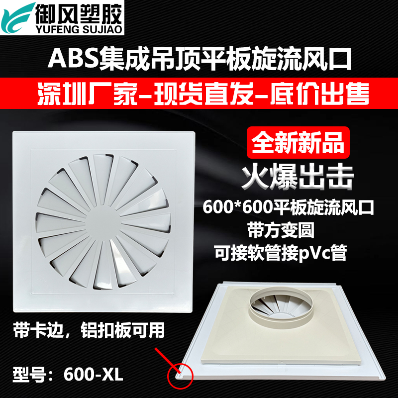 御风平板旋流风口厂家新品特惠厂