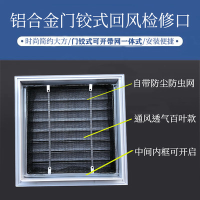 门铰式回风检修口可拆带网百叶回风柱百叶空调检修回风一体风口