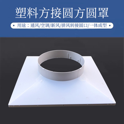 方转圆散流器方变圆接头风管