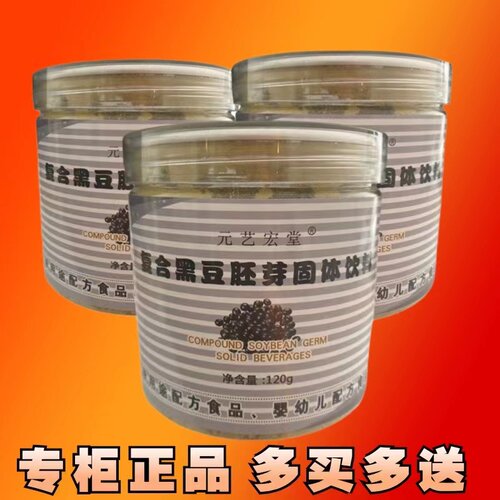 三罐黑豆胚芽粉加强升级