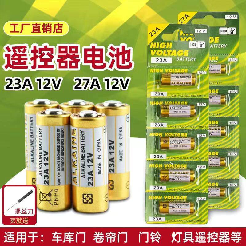 23a12v27a12v电池卷帘门铃车库门遥控器耐用碱性防盗通用
