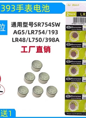 AG5 LR754纽扣电池SR754 393A LR48老人耳机助听器193手表小电子