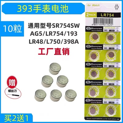 AG5LR754助听器耐用电池电子