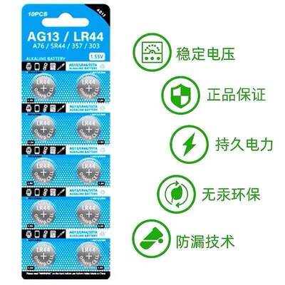 LR44AG13L1154357A76SR44纽扣通用电子小夜灯合金车玩具卡尺环保