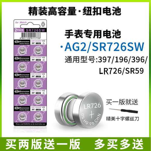 AG2纽扣电池SR726SW手表196电子表LR726通用397耐用396高容量碱性