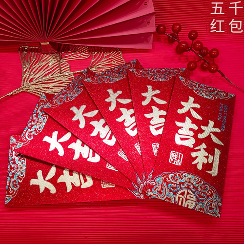 大吉大利5000元磨砂烫金利是封