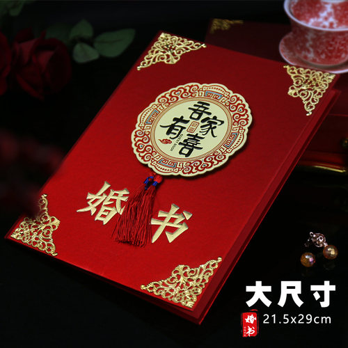 大8K结婚送日子婚书男方送女方手写A4下聘书喜帖烫金嫁娶日帖子