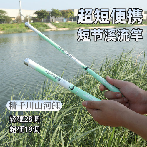 千川山河鲤碳素鱼竿短节28调19调袖珍迷你钓鱼竿儿童鱼竿便携手竿