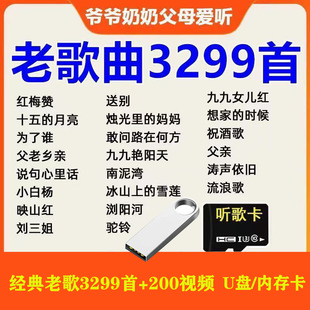 经典老歌车载U盘怀旧歌曲红歌民歌大全老人随身听音乐优盘内存卡