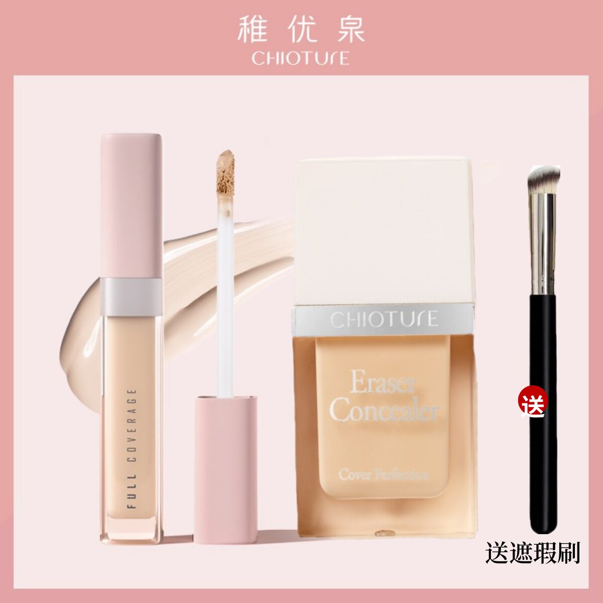 稚优泉遮瑕液膏遮盖斑点痘印痘痘黑眼圈雀斑脸部唇部打底学生正品