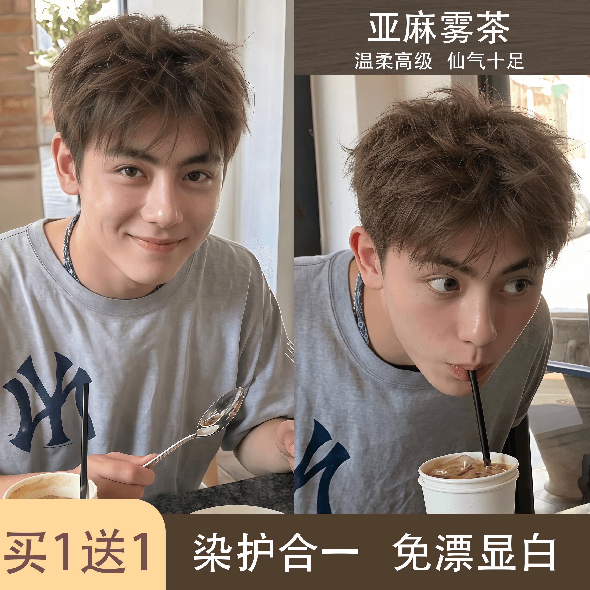 【男士专研】免漂显白染发膏