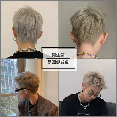 亚麻灰棕染发男免漂雾茶色