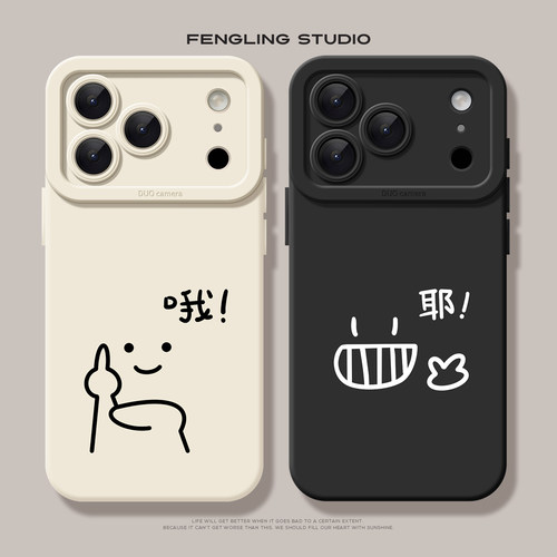 搞怪哦耶iPhone17苹果16promax小米15华为pura90适用mate80简约vivox300趣味opporeno14情侣一加15全包手机壳