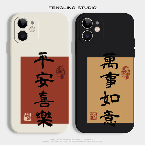 万事如意中国风文字适用iPhone17promax苹果16小米15荣耀400pro华为p70新款oppo软红米K80一加vivo过年手机壳