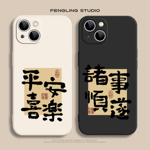 诸事顺遂iPhone17pro苹果18promax小米15华为pura80新款mate70适用oppofindX8s文字vivos30红米k80情侣手机壳