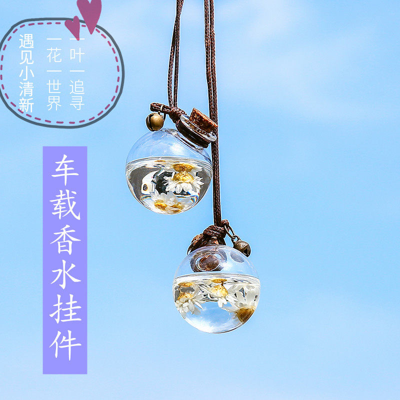 车载玻璃球吊坠永生干花香水瓶挂件悬挂式香薰精油车内饰品汽车女