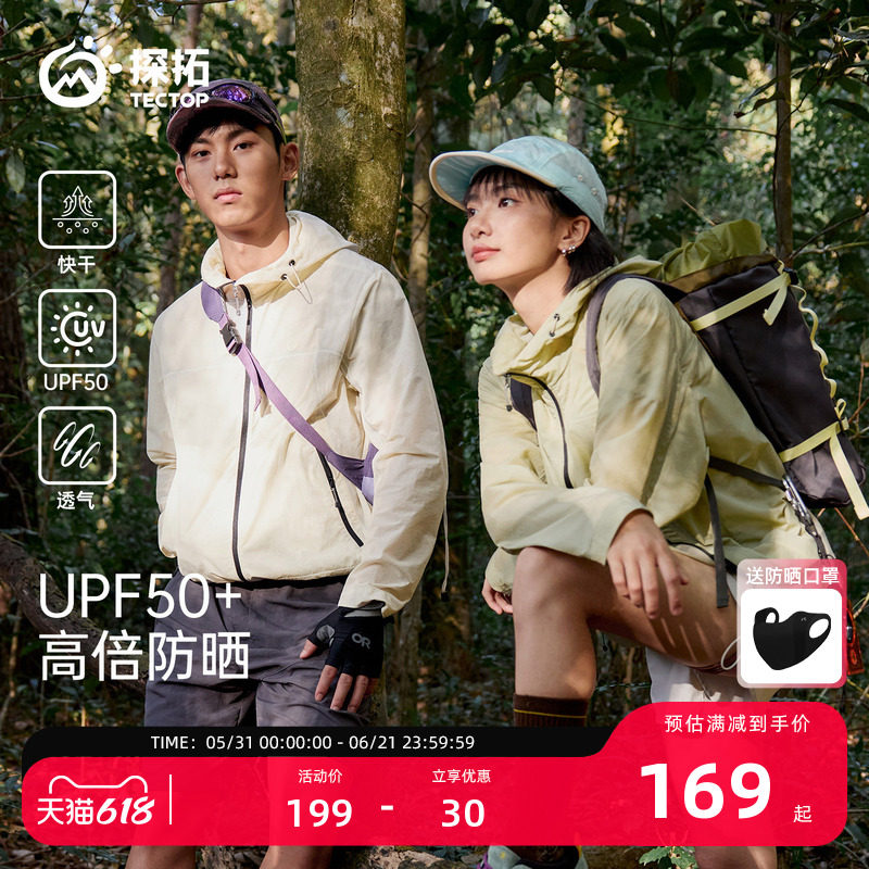 【降紫行】探拓户外防晒衣男女UPF50+透气轻薄快干防风防泼水外套